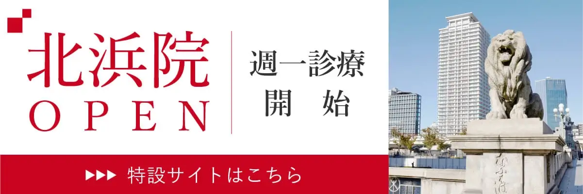 北浜院OPEN 特設サイトはこちら